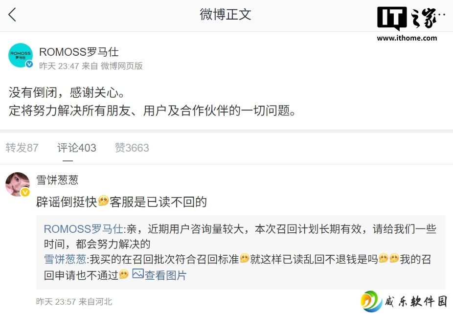 罗马仕：没有倒闭，定将努力解决所有朋友、用户及合作伙伴的一切问题