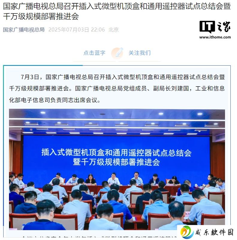 国家广电总局：插入式微型机顶盒和通用遥控器已具备千万级规模部署条件