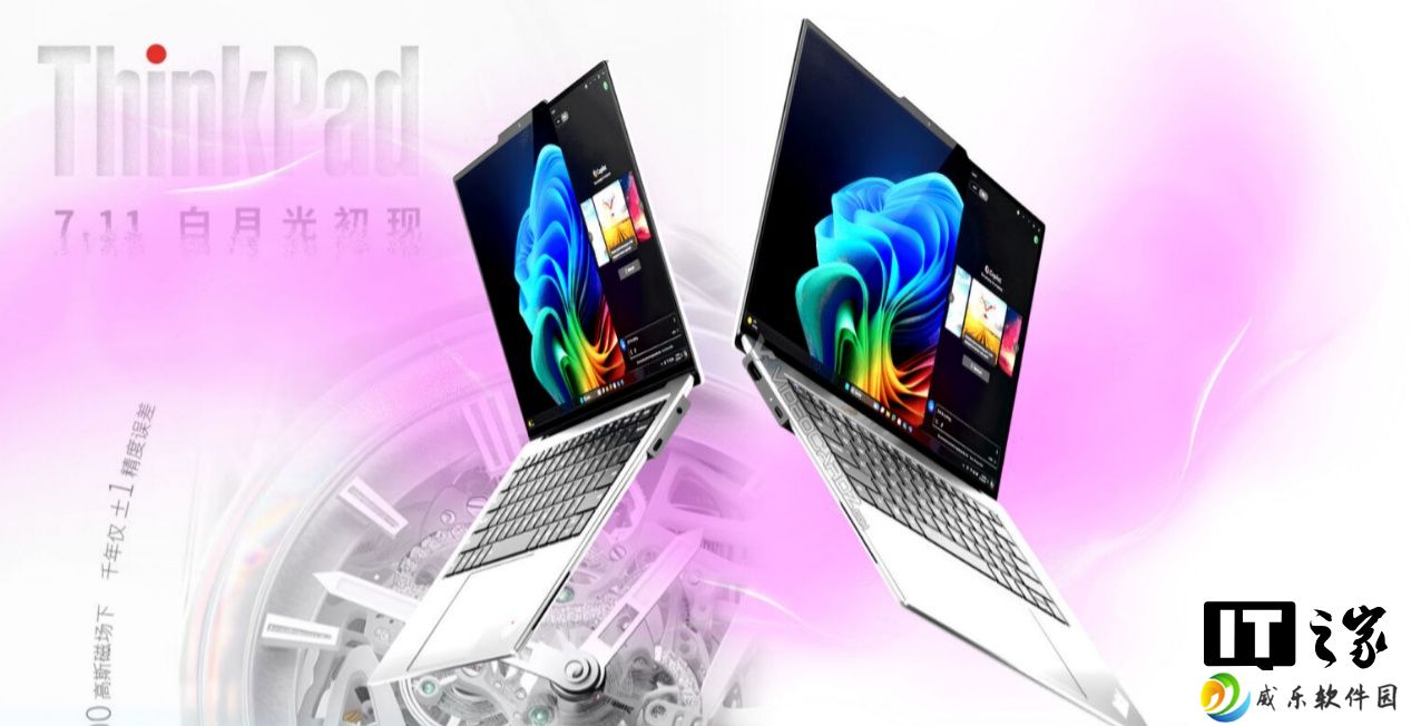 联想将推“白月光”ThinkPad 笔记本，7 月 11 日预售