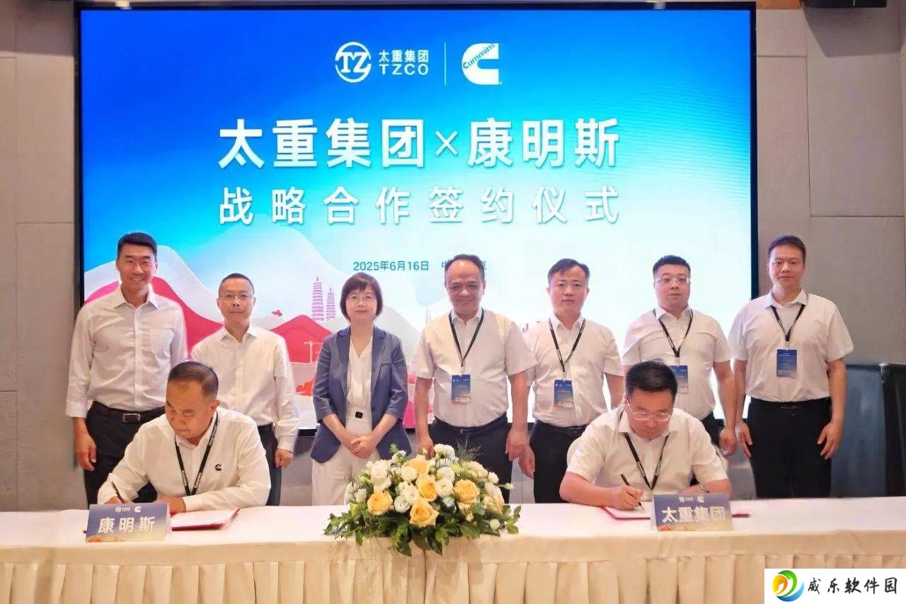 太重康明斯携手，共铸多元能源动力新篇章，强化全球市场竞争力