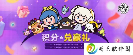 《洛奇》“20周年周边积分兑豪礼”活动开启