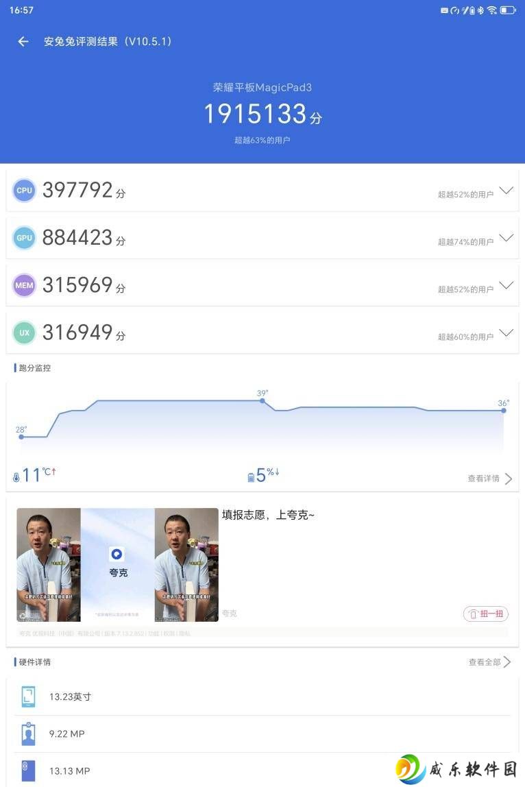 荣耀MagicPad3 AI平板实测：AI赋能学习与工作，体验如何？