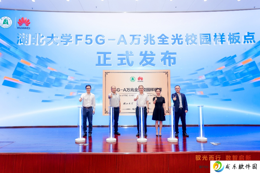 华为打造全球首个大规模 F5G-A 智慧校园：湖北大学率先落地，教室万兆宽带