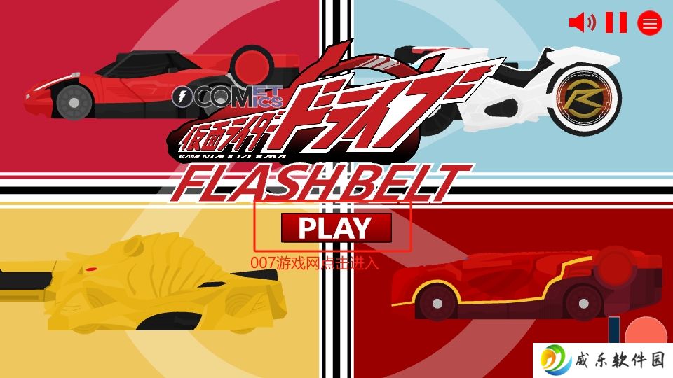 假面骑士DriveSWF模拟器下载-假面骑士驰骑驱动器SWF模拟器下载v1.0 安卓版