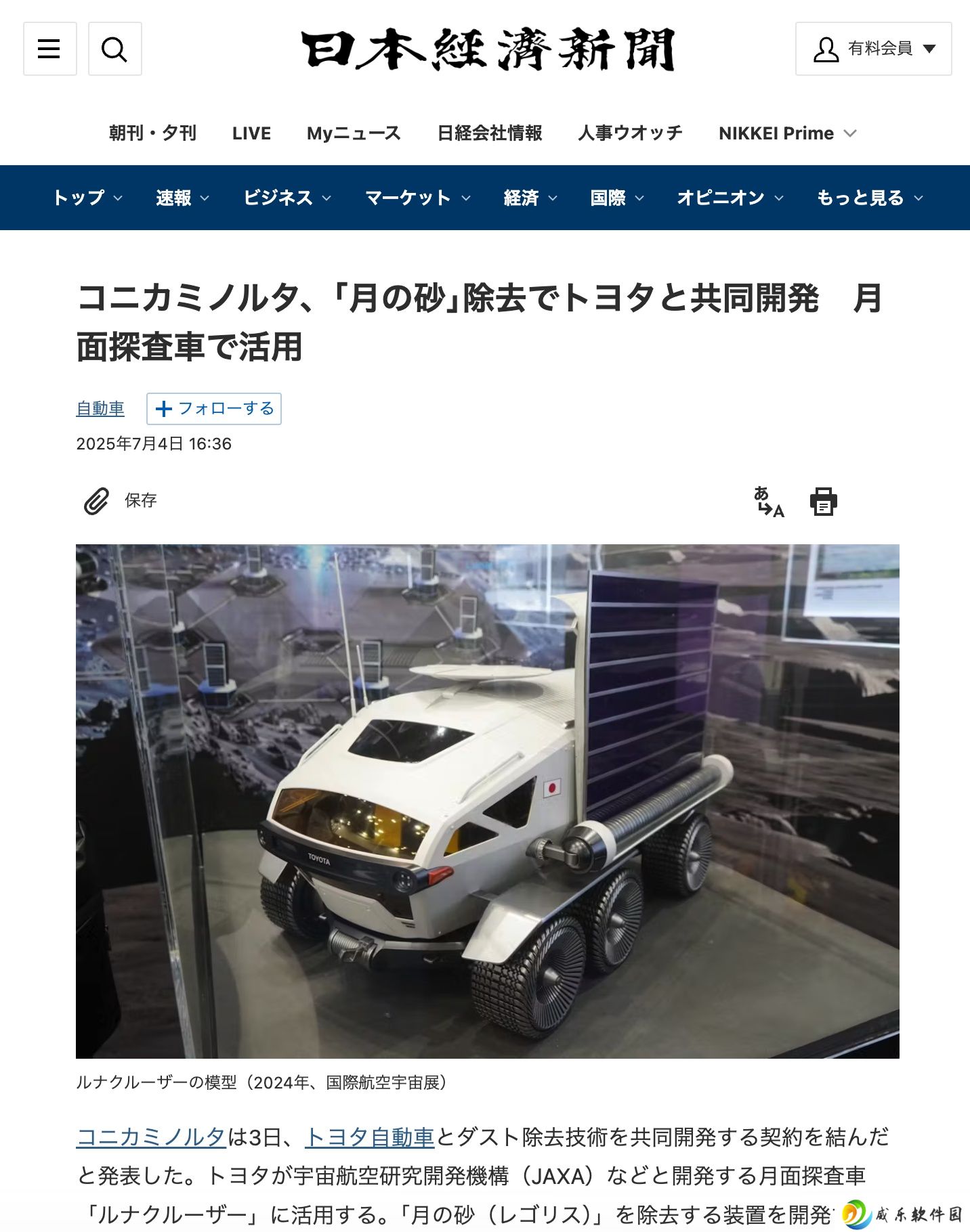 柯尼卡美能达与丰田共同开发月球尘埃清除技术，使探测车“轻装上阵”