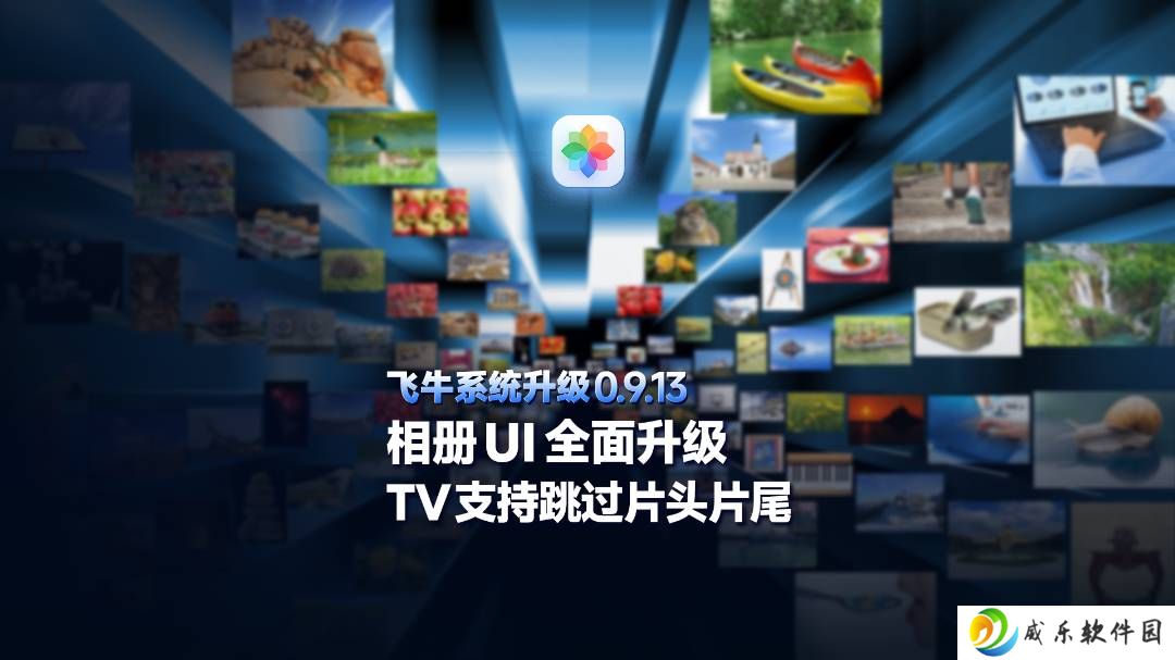 NAS 飞牛 fnOS 系统更新 v0.9.13 推送，远程访问首次尝试收费 99 元 / 年