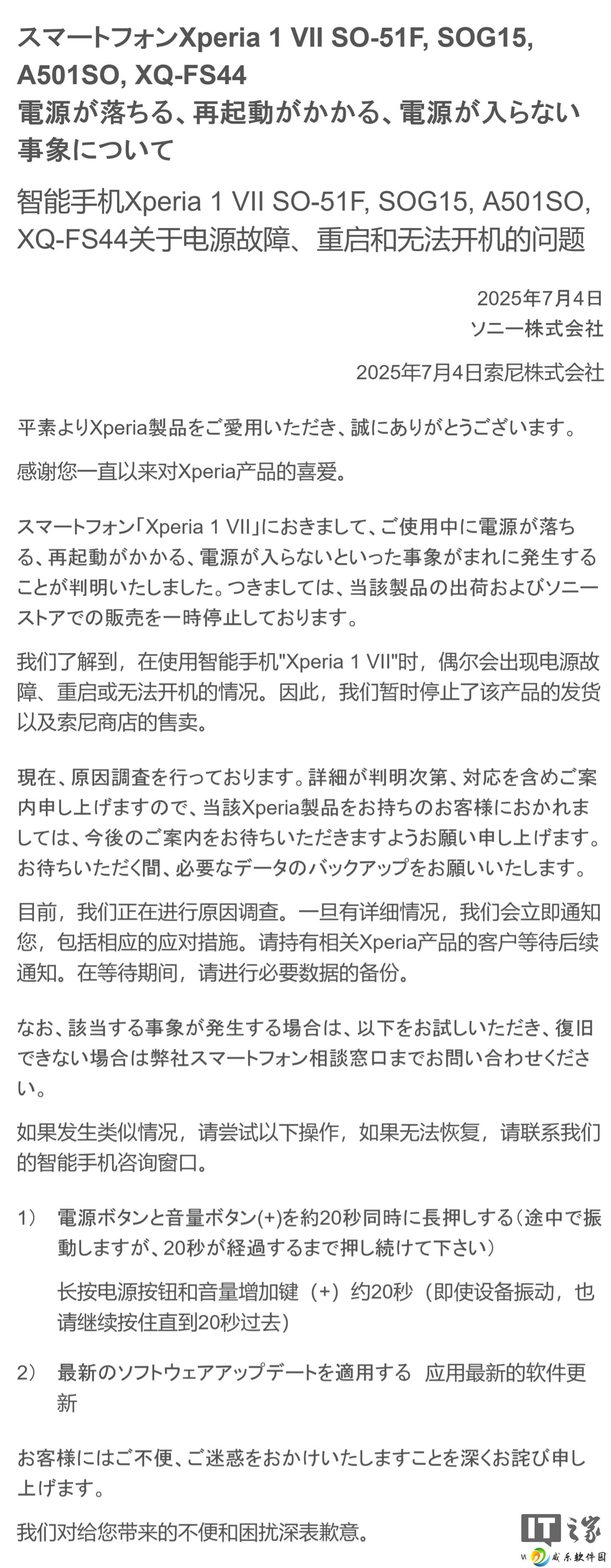 存在自动关机、随机重启和无法开机故障，索尼在日本暂停销售 Xperia 1 VII 旗舰智能手机
