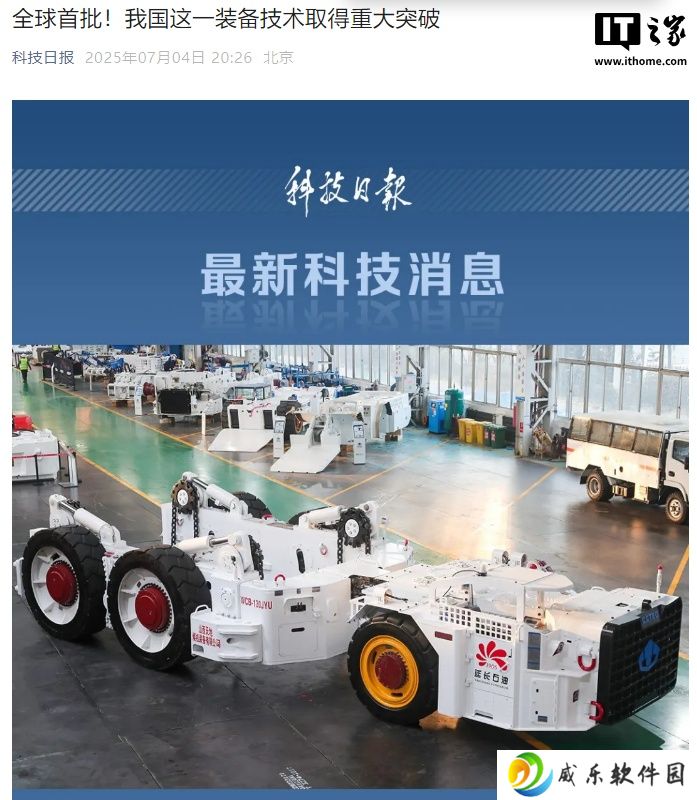 全球首批 130 吨超重型综采成套搬家装备下线，我国矿山技术重大突破
