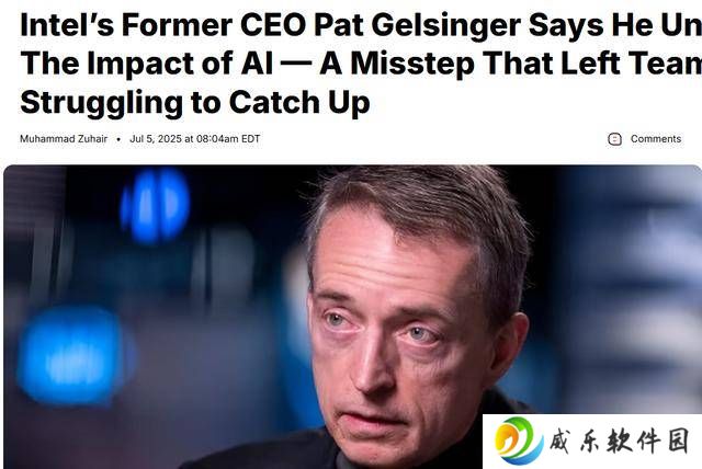 英特尔前CEO反思：AI战略迟缓，巨头转型之路挑战重重