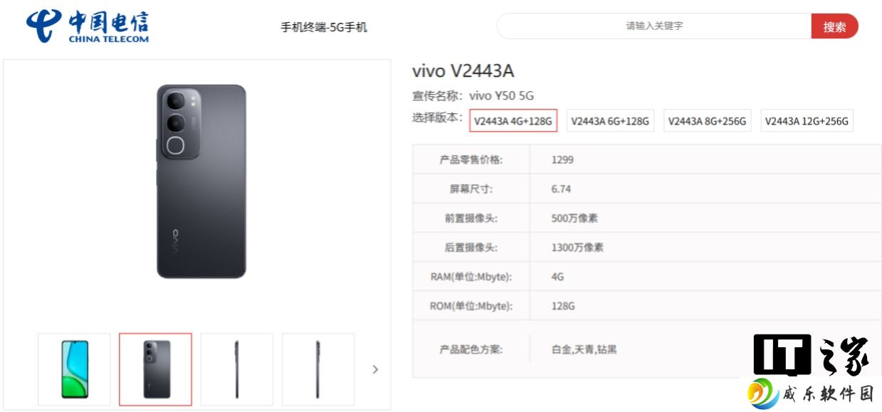 vivo Y50 5G 手机现身中国电信终端产品库：Android 15 系统、6000mAh 电池，1299 元起