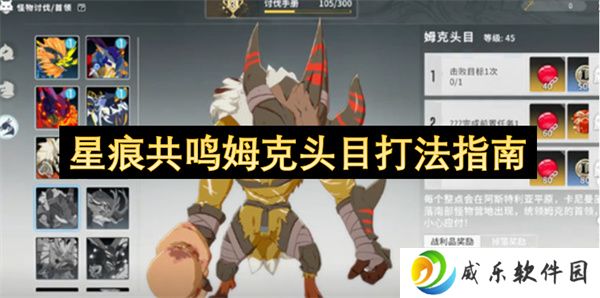 星痕共鸣姆克头目打法指南