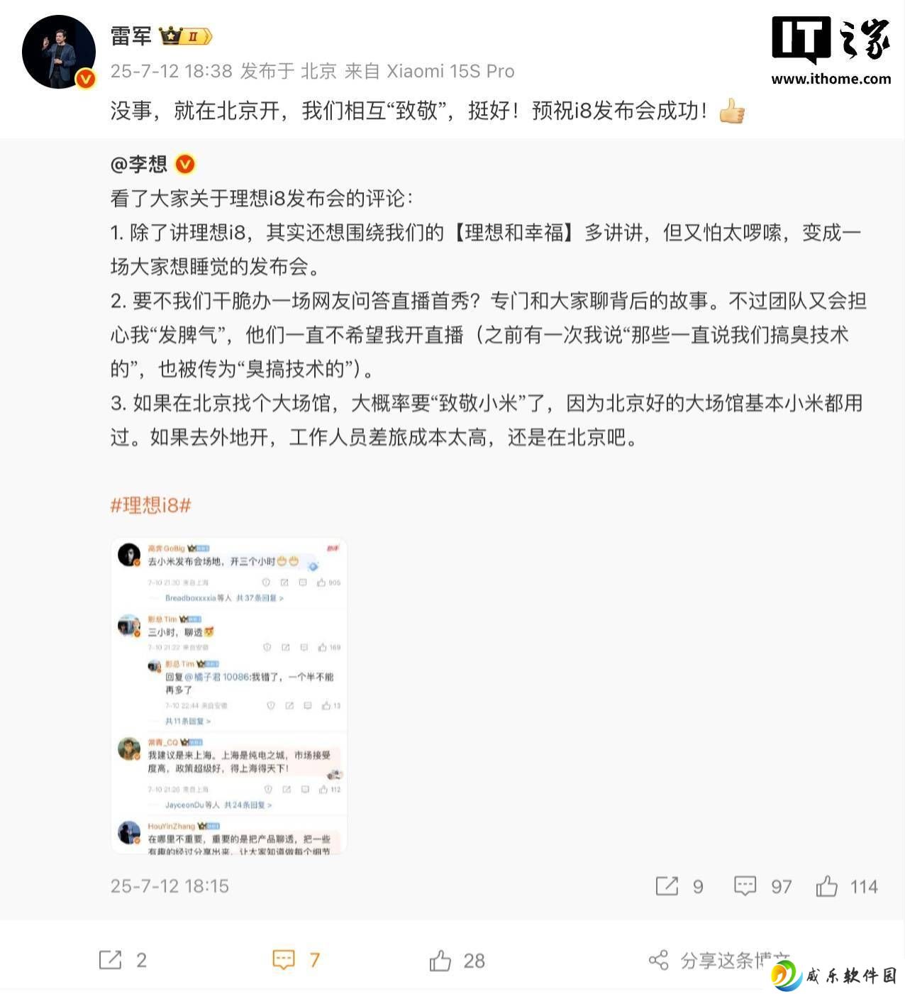 理想i8发布会或借鉴小米，雷军大度回应：相互致敬，共祝成功