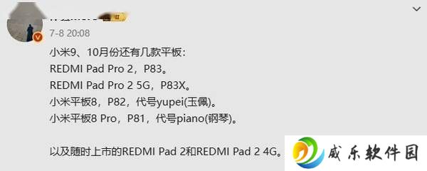 小米平板新品爆料：9