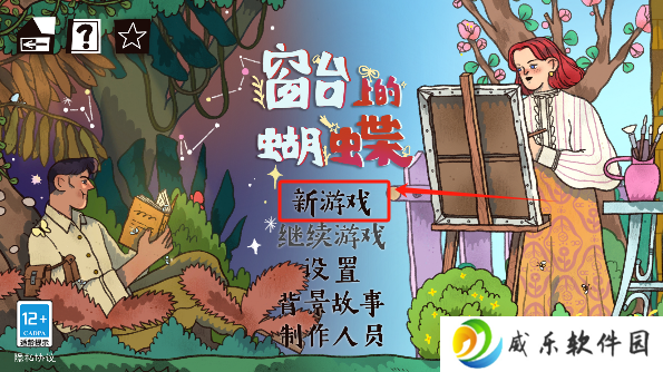 窗台上的蝴蝶游戏下载手机版