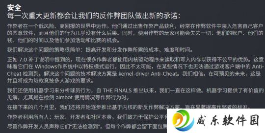 《The Finals》更新采用内核级反作弊 并称不会放弃其他操作系统玩家