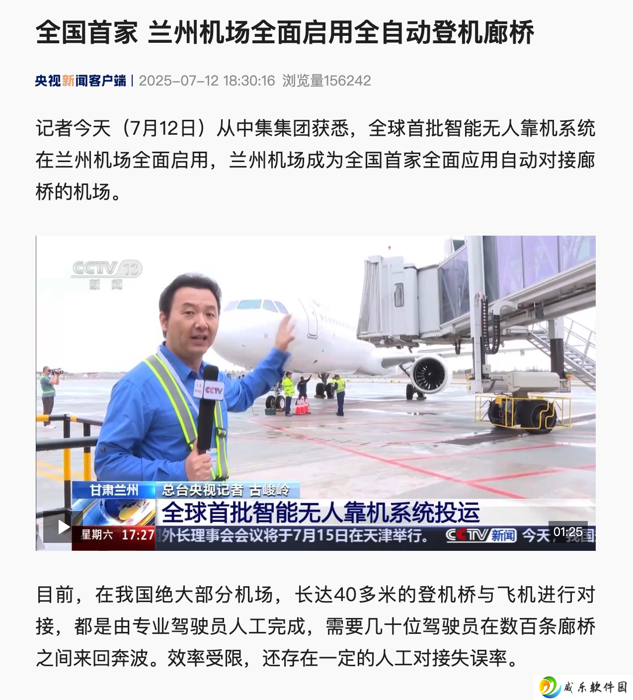 全球首批智能无人靠机系统在兰州机场全面启用，可节约旅客登机时间
