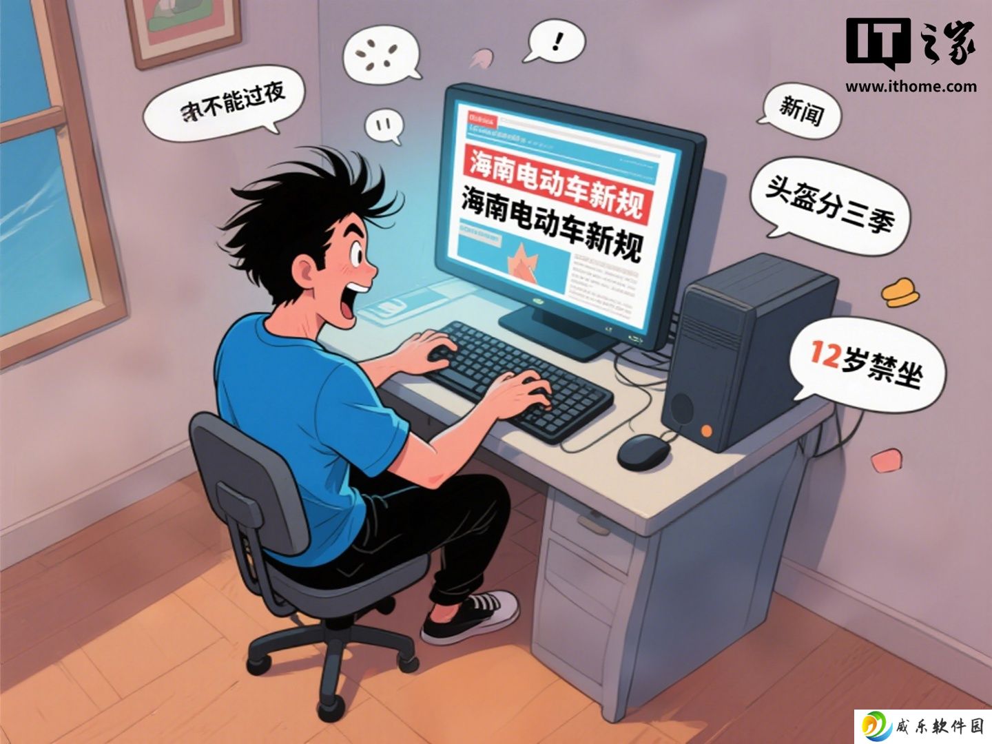 男子发布“海南电动自行车充电不能过夜”等谣言视频被行拘