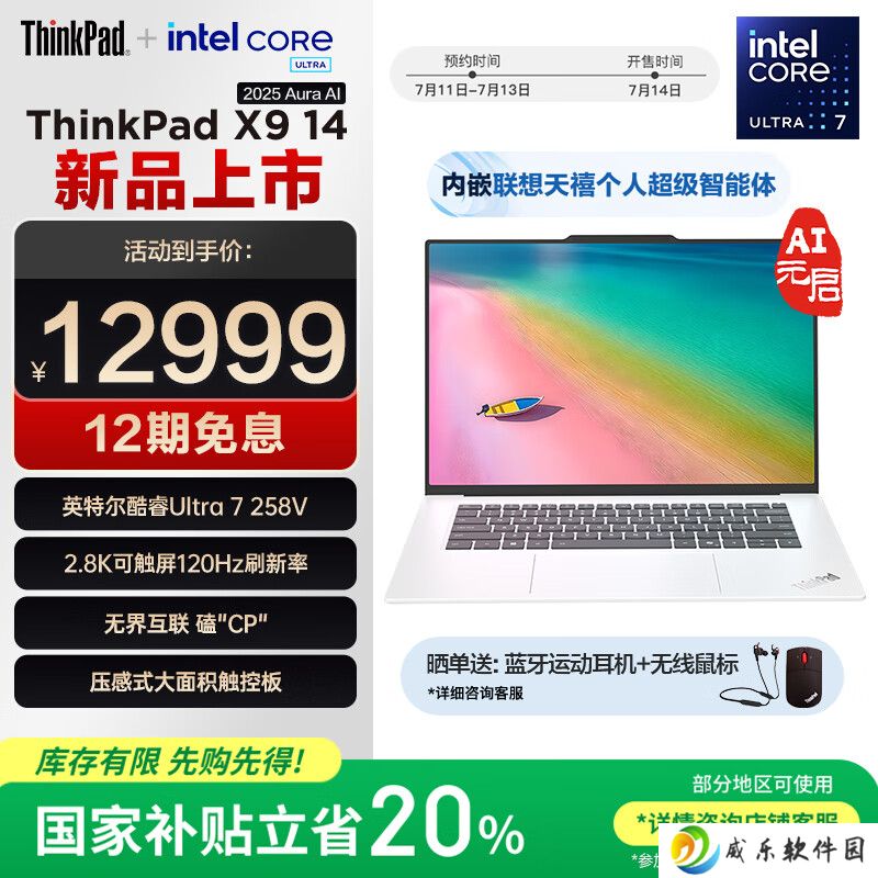 联想 ThinkPad X9 14/15 Aura AI 2025 元启版笔记本“月光白”配色首销，12999 元起