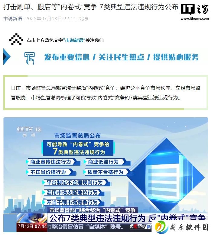 打击刷单、网上搬店等“内卷式”竞争，7 类典型违法违规行为公布
