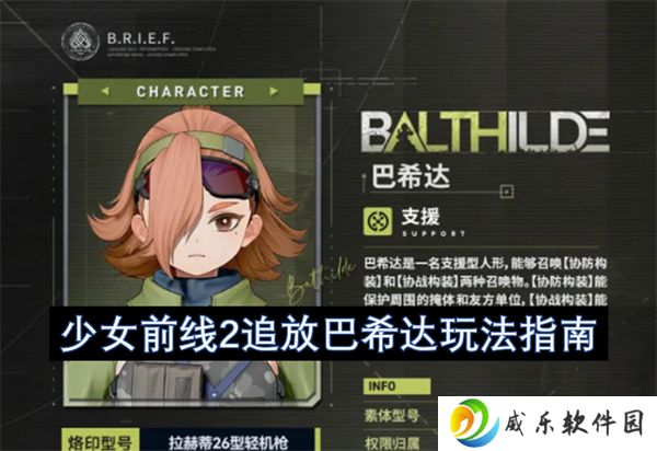 少女前线2追放巴希达玩法指南