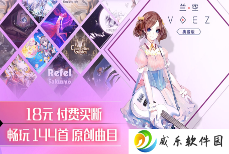 兰空VOEZ手游最新版2023