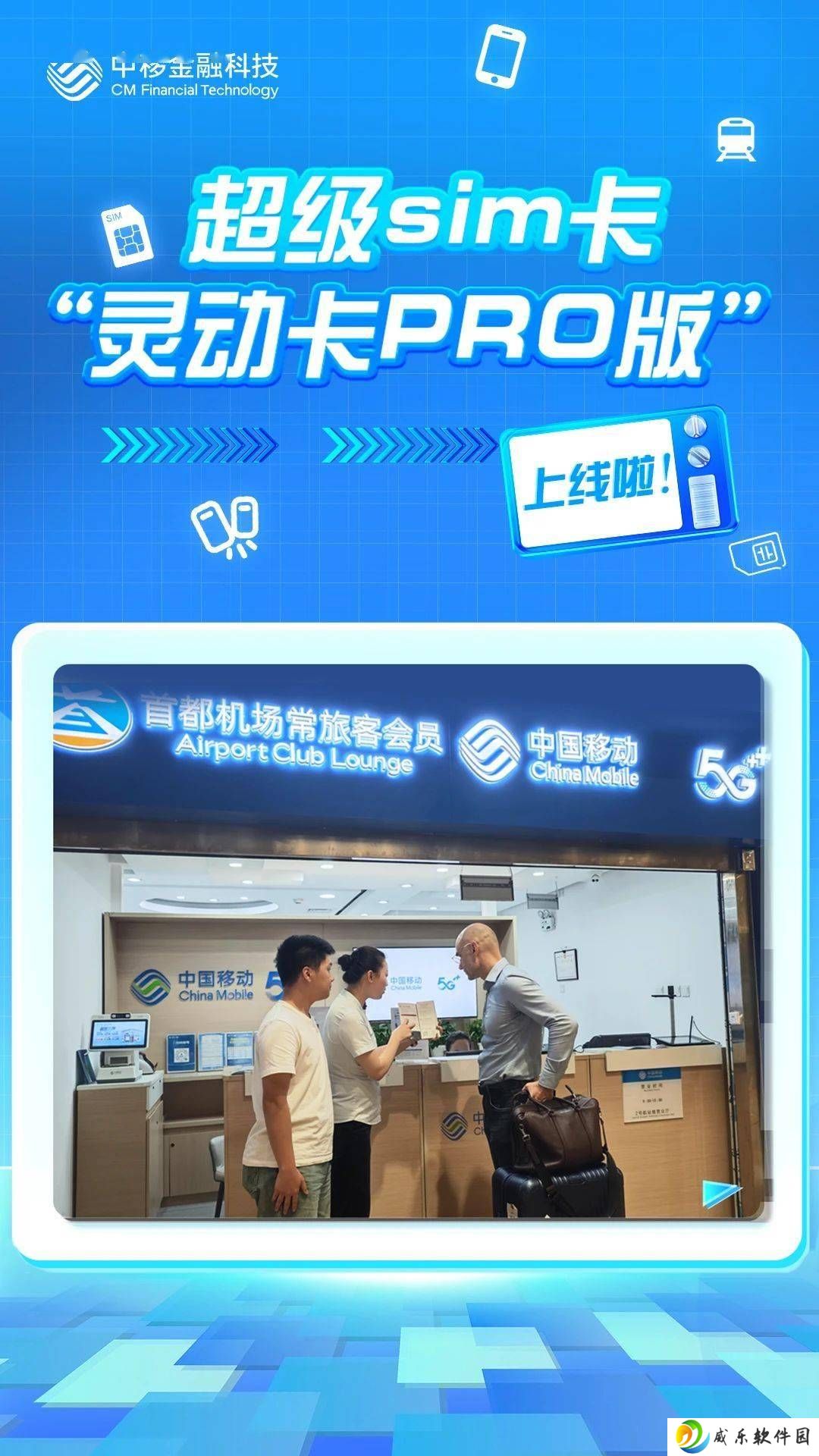 中国移动发布超级SIM灵动卡PRO版：一卡在手，通信支付出行全搞定！