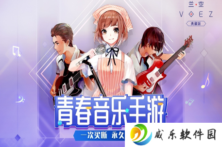 兰空VOEZ官方下载-兰空VOEZ最新版下载v2.0.0 安卓免费版