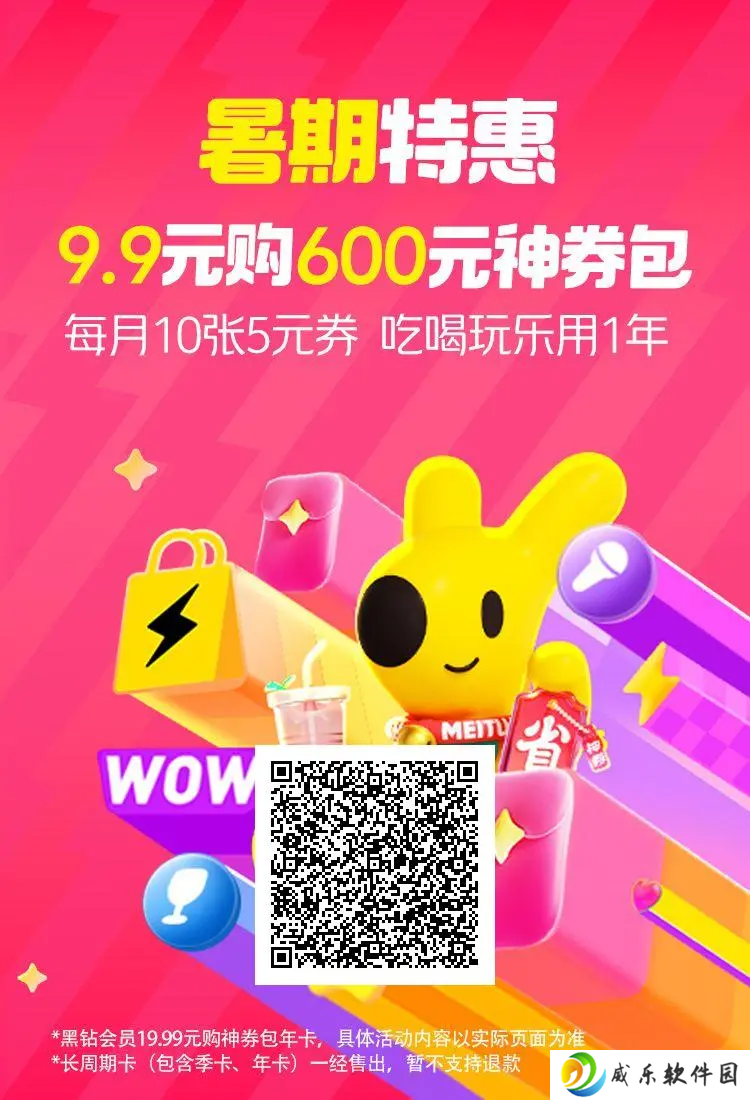 倒数 50 万张限今日：美团 600 元神券年卡 9.9 元购，堂食外卖剪发泡澡都能用