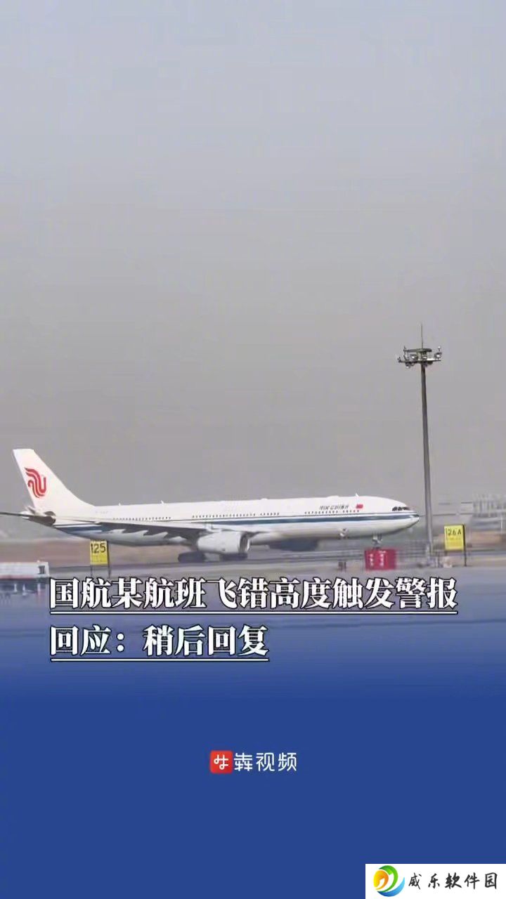 国航客机被曝与顺丰货机在俄罗斯上空擦肩而过，相距不到 120 米