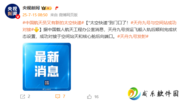 快递上门：天舟九号与中国空间站成功对接
