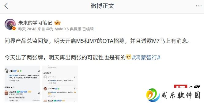 问界产品总监透露新款 M7 汽车“马上有消息”，现款 M5 / 7 今日发布升级招募公告