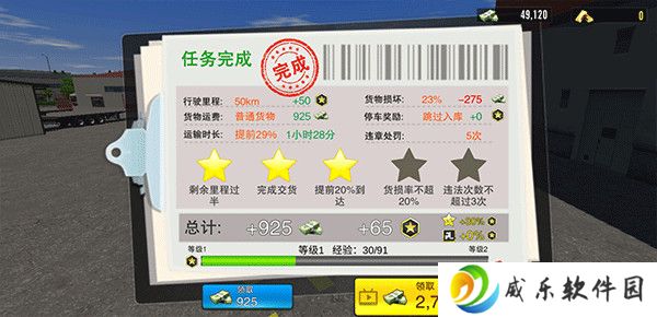 卡车之星全车解锁版本下载安装