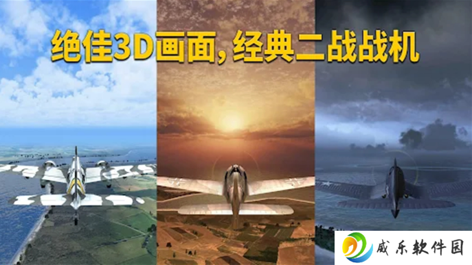 3D战斗机驾驶游戏下载