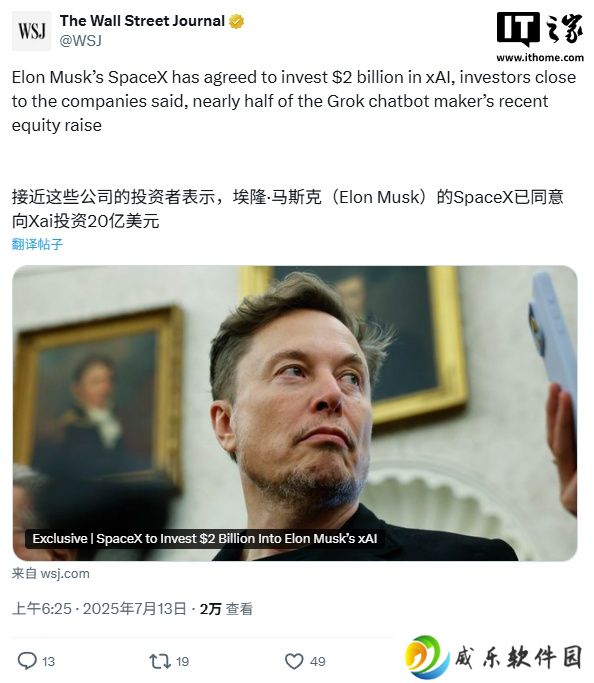 消息称马斯克 SpaceX 将向 xAI 投资 20 亿美元