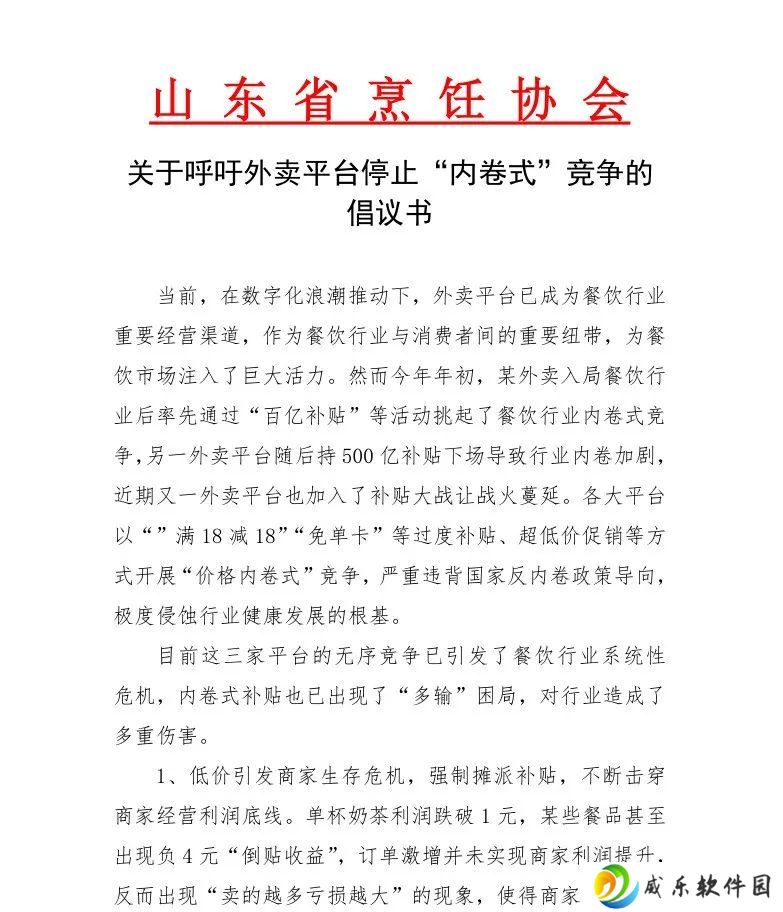 超十地餐协发文呼吁外卖平台停止“内卷式”竞争