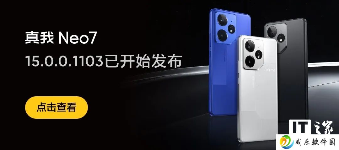 全场景旁路充电功能下放，真我 Neo7 手机获 realmeUI 6 15.0.0.1103 升级
