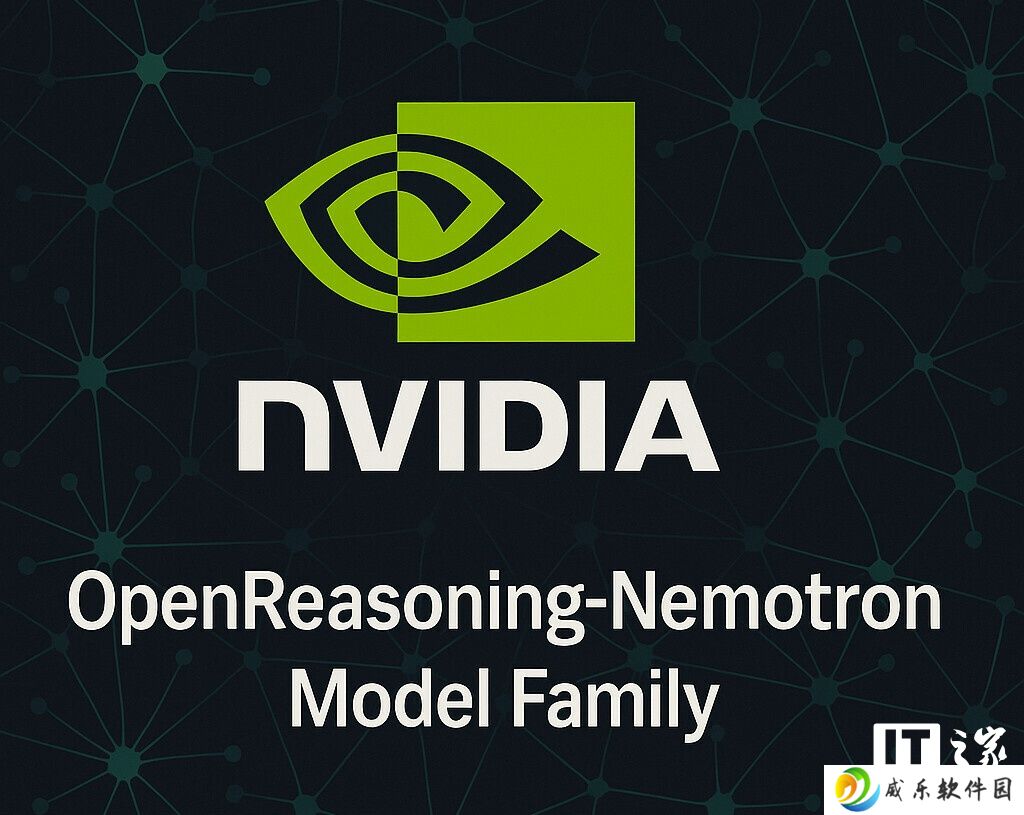 英伟达推出 OpenReasoning-Nemotron 推理模型，普通游戏电脑也能玩转高级推理