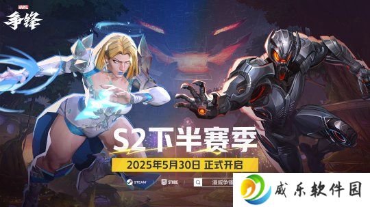 《漫威争锋》S2下半赛季正式开启!「战斗特训手册」加入游戏！