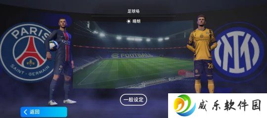 新王登基还是老将功成？来实况抢先体验欧洲巅峰之战！