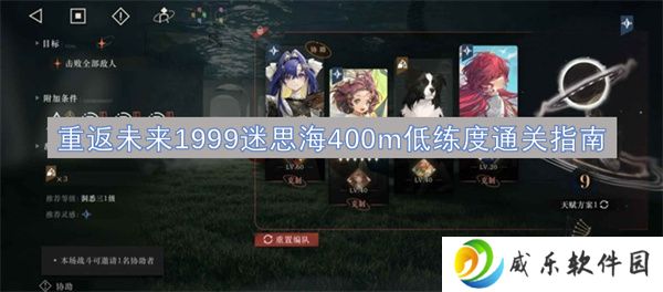 重返未来1999迷思海400m低练度通关指南