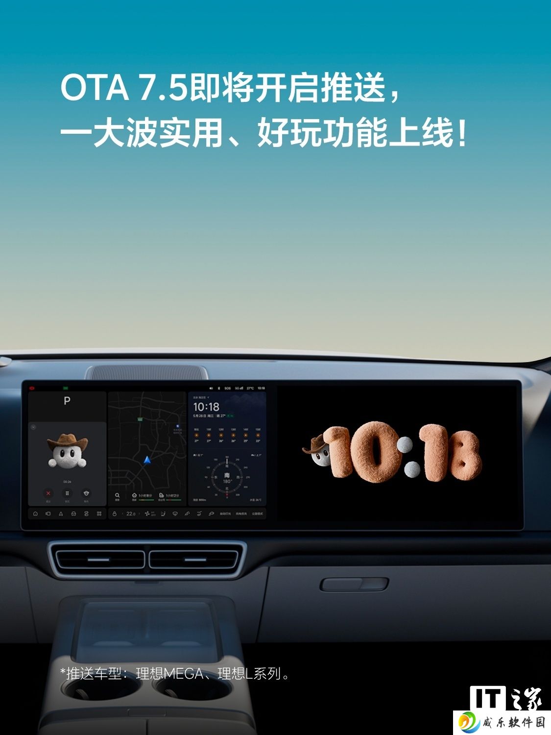 理想汽车 OTA 7.5 即将开启推送：新增全球首个超级对齐辅助驾驶功能