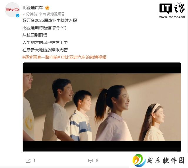 比亚迪：超万名 2025 届毕业生陆续入职