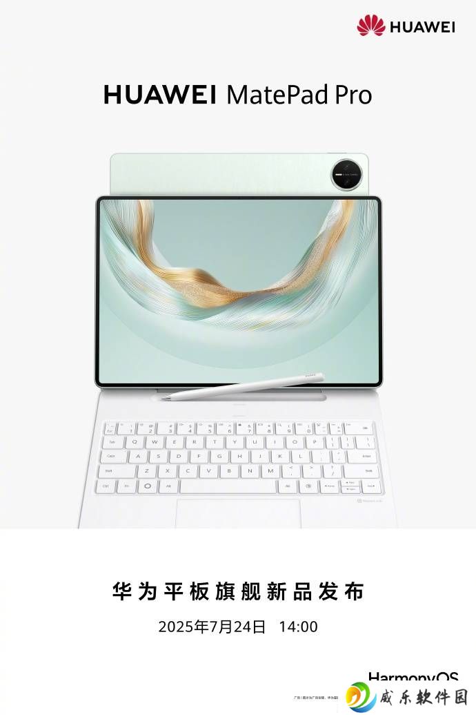 华为MatePad Pro平板旗舰新品：7月24日震撼登场，预约已开启