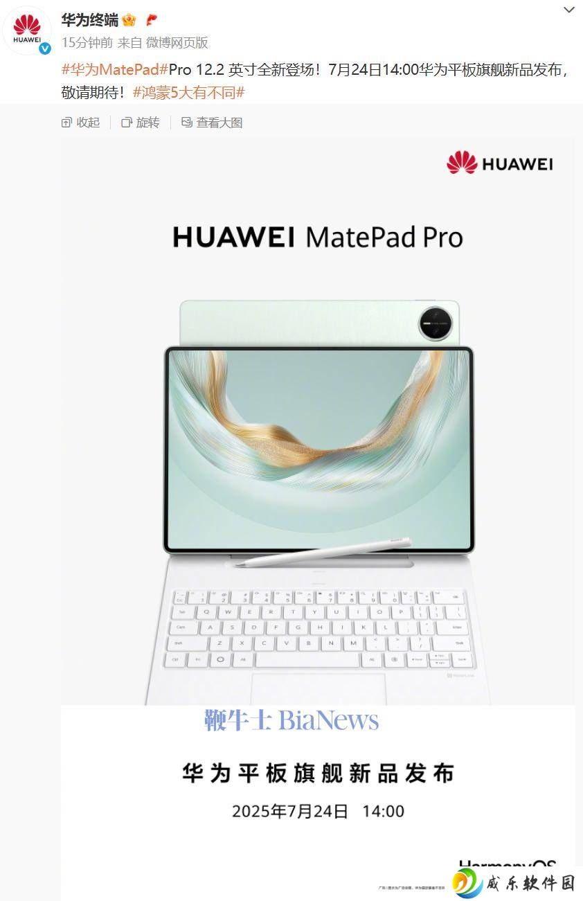 华为MatePad Pro 12.2英寸旗舰平板7月24日发布，预约已开启