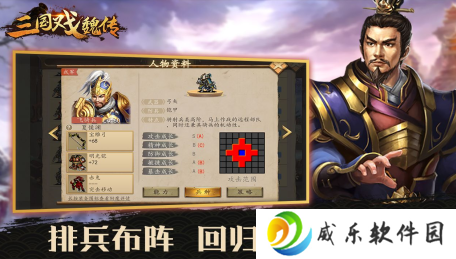三国戏魏传游戏手机版下载-三国戏魏传最新版本下载v4.1.0.2111 官方版