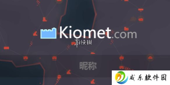 kiomet循环兵线怎么制作-kiomet循环兵线制作方法