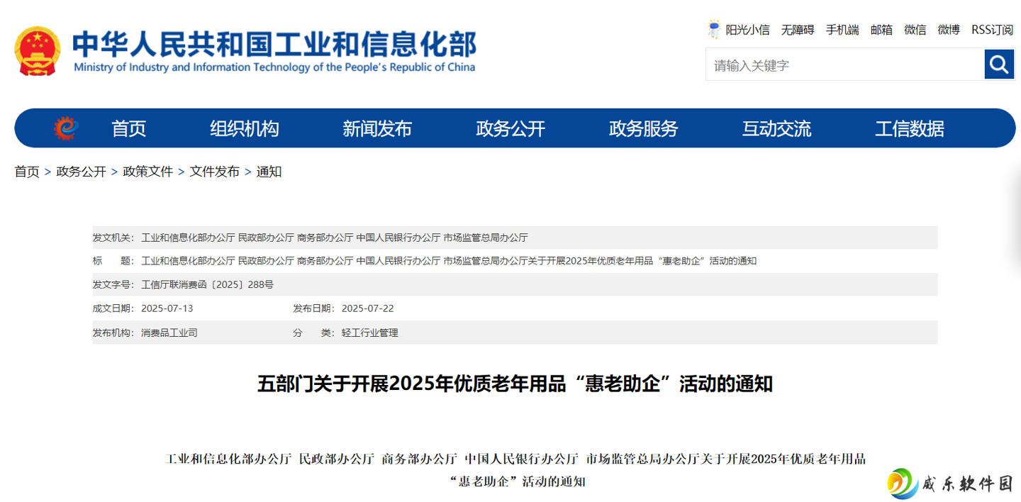 工信部等五部门：鼓励线上电商、线下商超等多渠道设立银龄专区