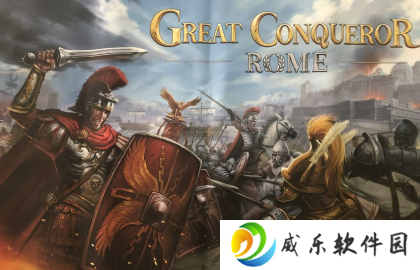 帝国军团罗马手游下载-帝国军团罗马最新版下载v3.1.0 官方正版