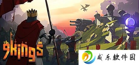 为了吾王 肉鸽建造游戏《九王》首周销量突破25万