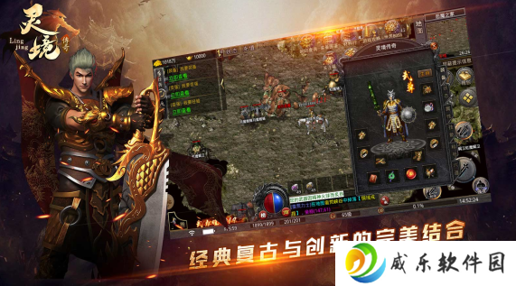 灵境传奇手游官方正版下载-灵境传奇最新版本下载(996传奇盒子)v4.2.1 安卓版